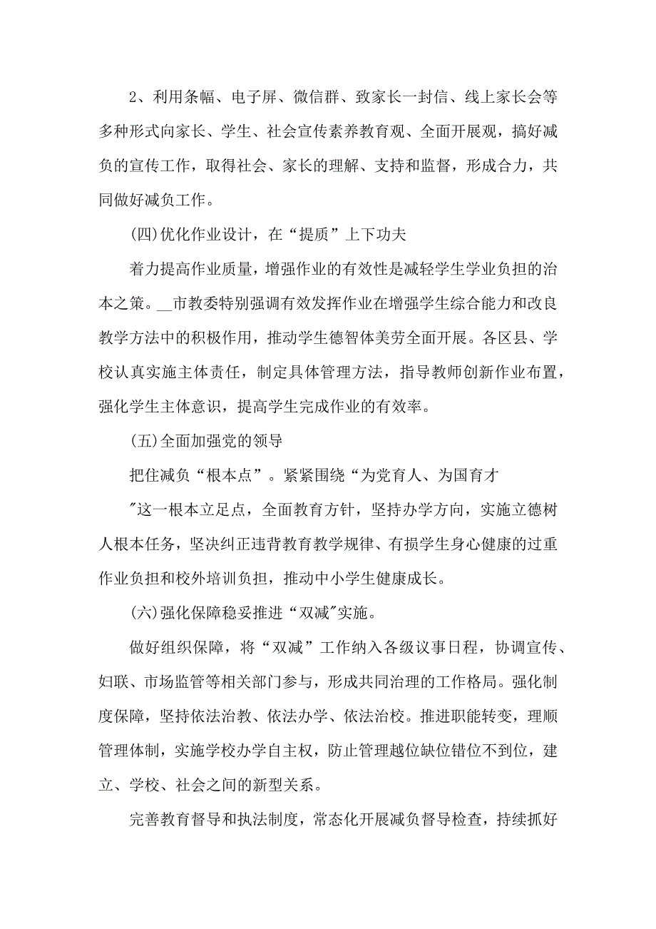 双减行动之落实五项管理的工作总结三篇.docx_第2页
