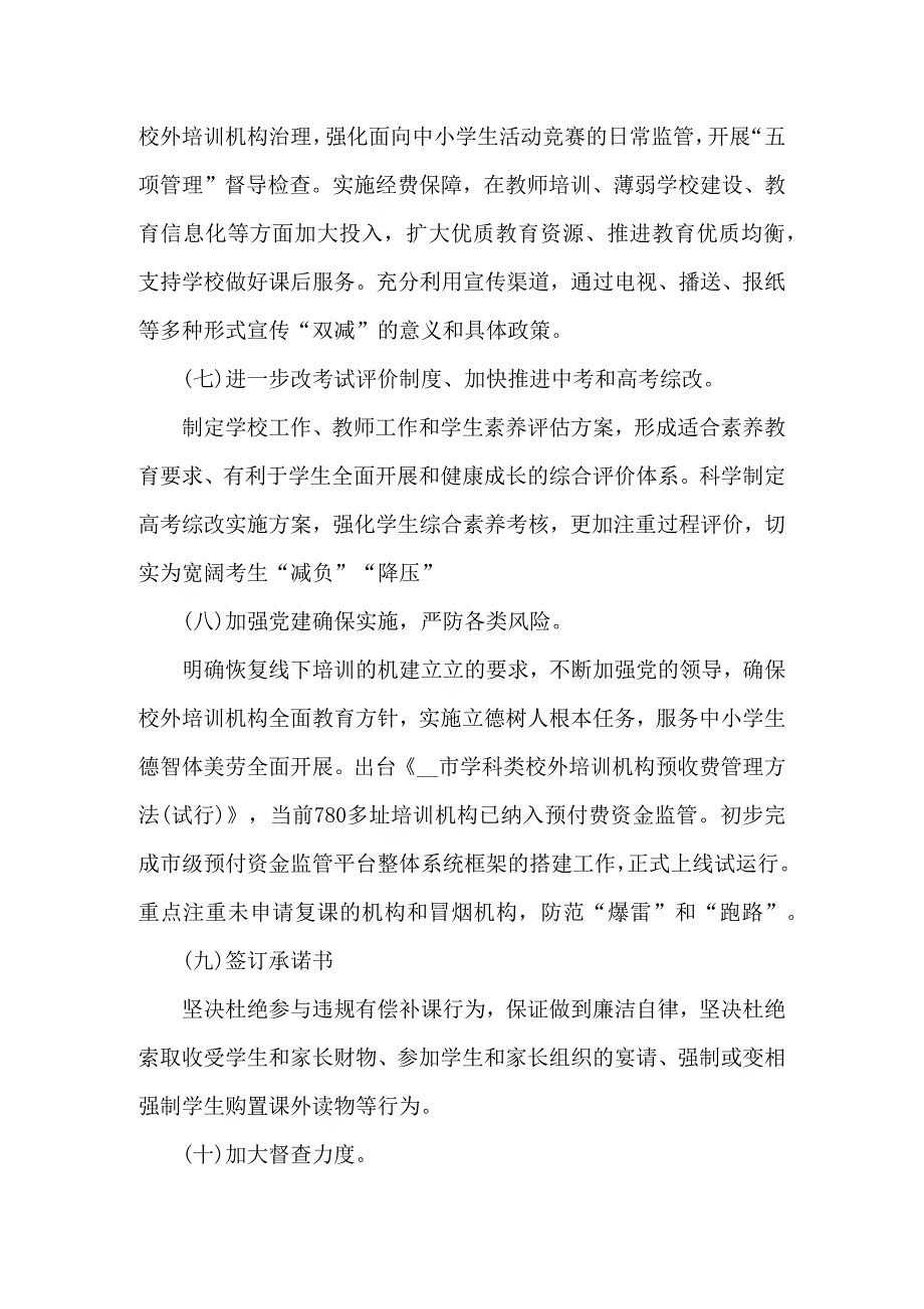 双减行动之落实五项管理的工作总结三篇.docx_第3页