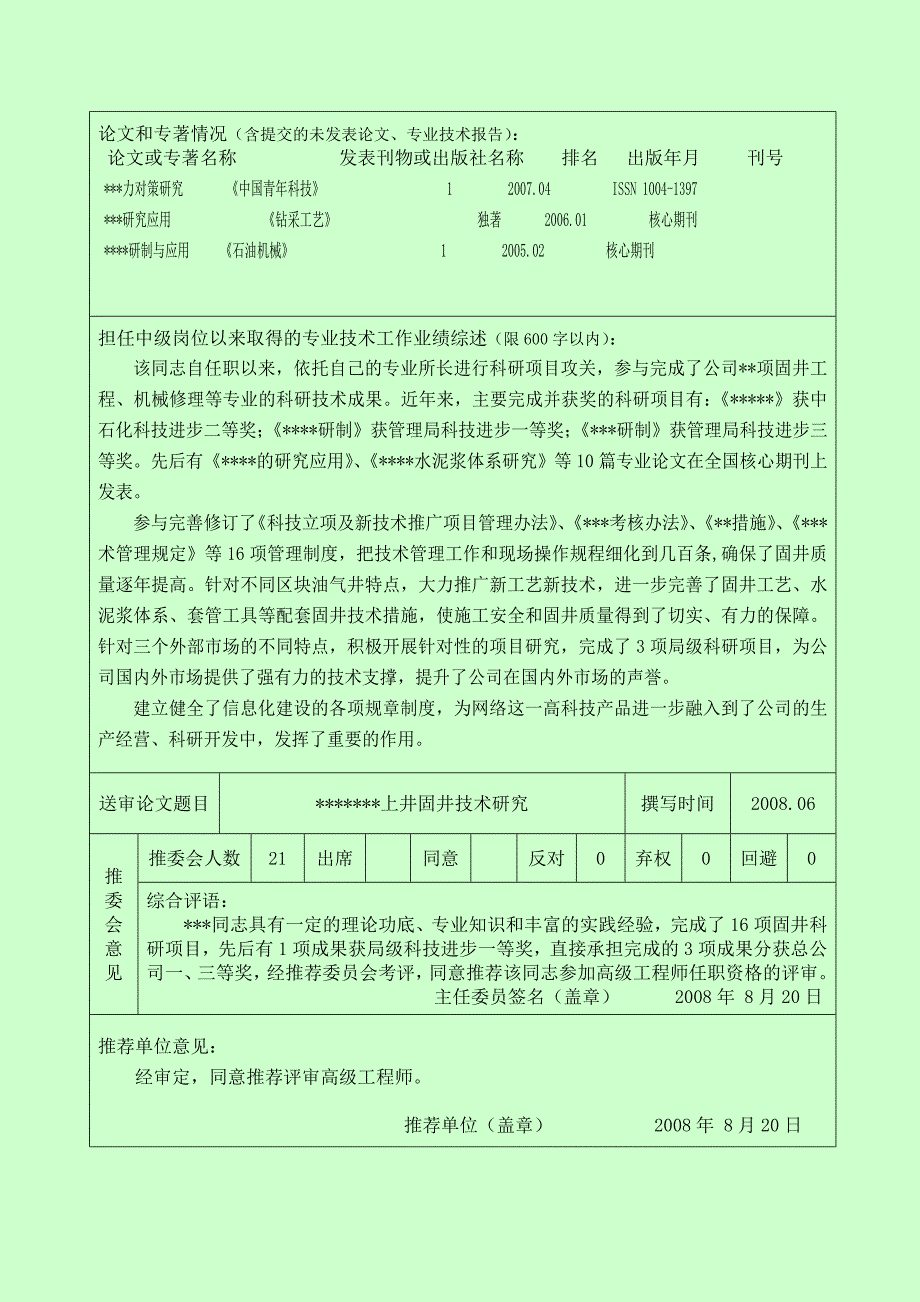 中石油专业技术职务任职资格评审表填写范本高级评审表.doc_第2页