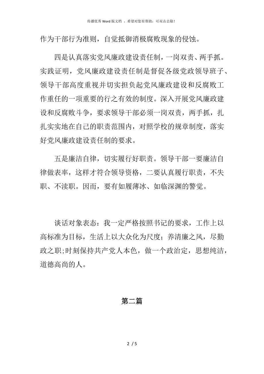 党员干部廉政提醒谈话记录四篇.docx_第2页