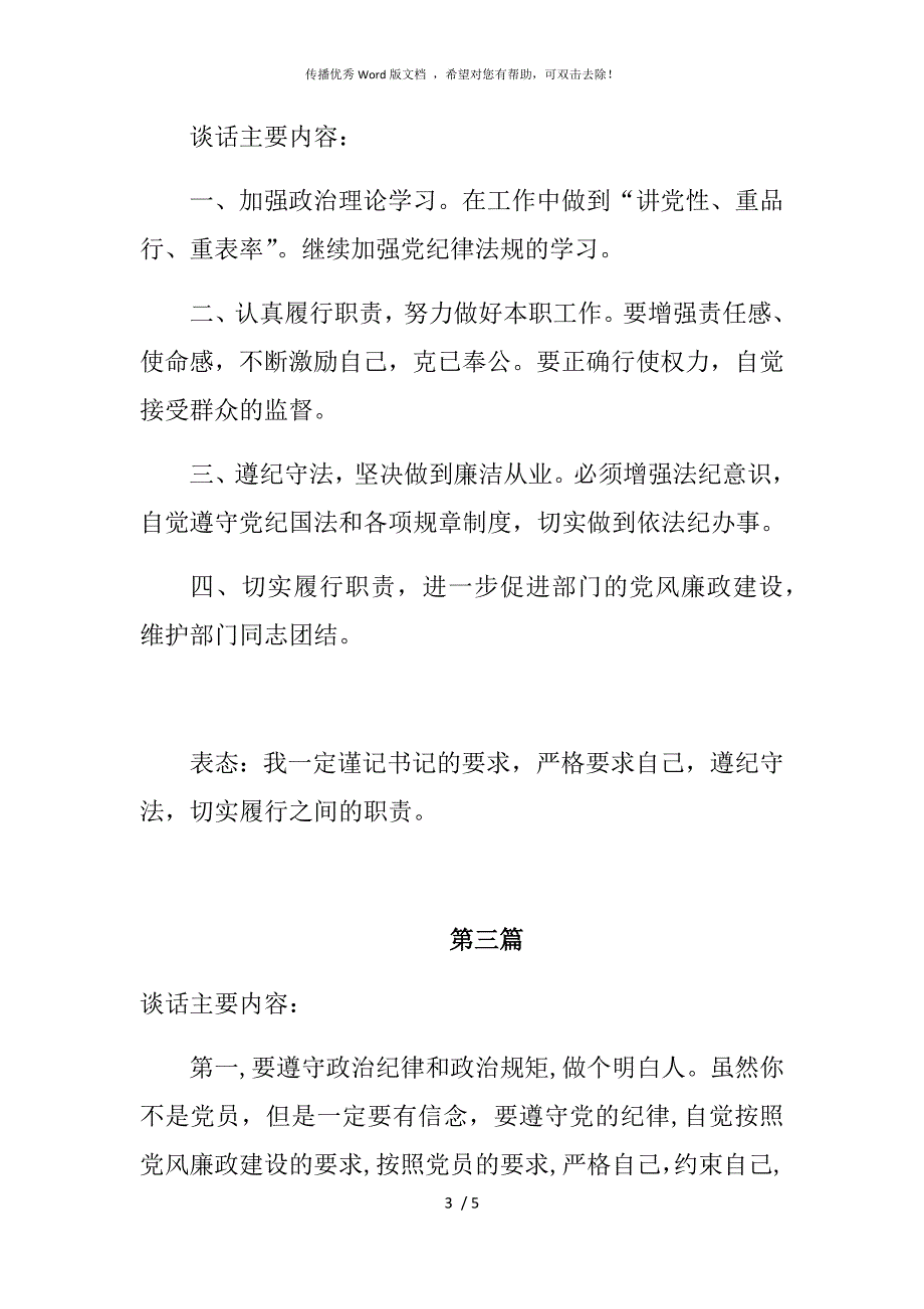 党员干部廉政提醒谈话记录四篇.docx_第3页