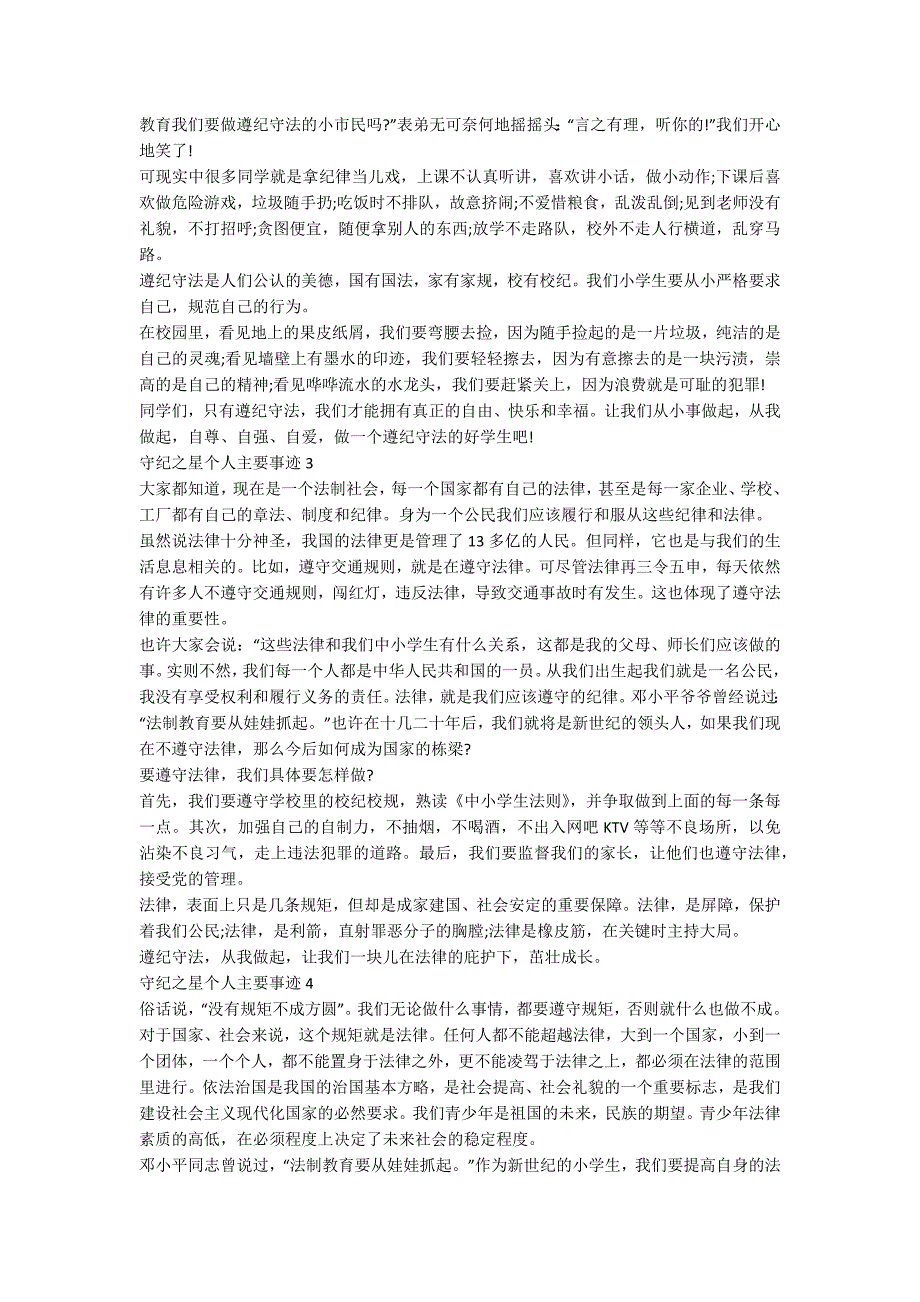 守纪之星个人主要事迹700字五篇.docx_第2页