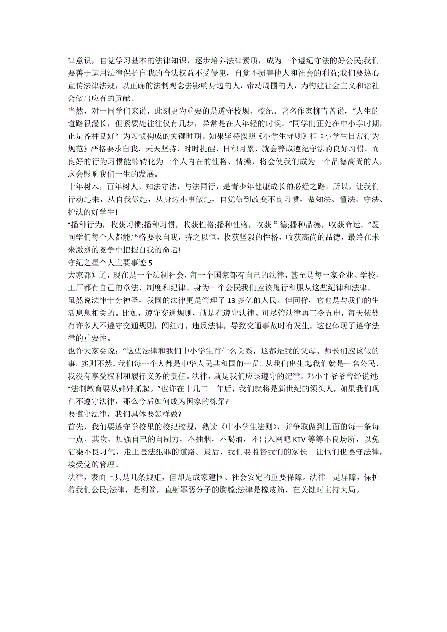 守纪之星个人主要事迹700字五篇.docx_第3页