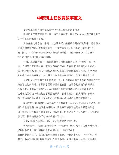 中职班主任教育叙事范文.doc