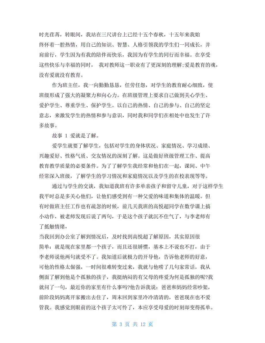 中职班主任教育叙事范文.doc_第3页