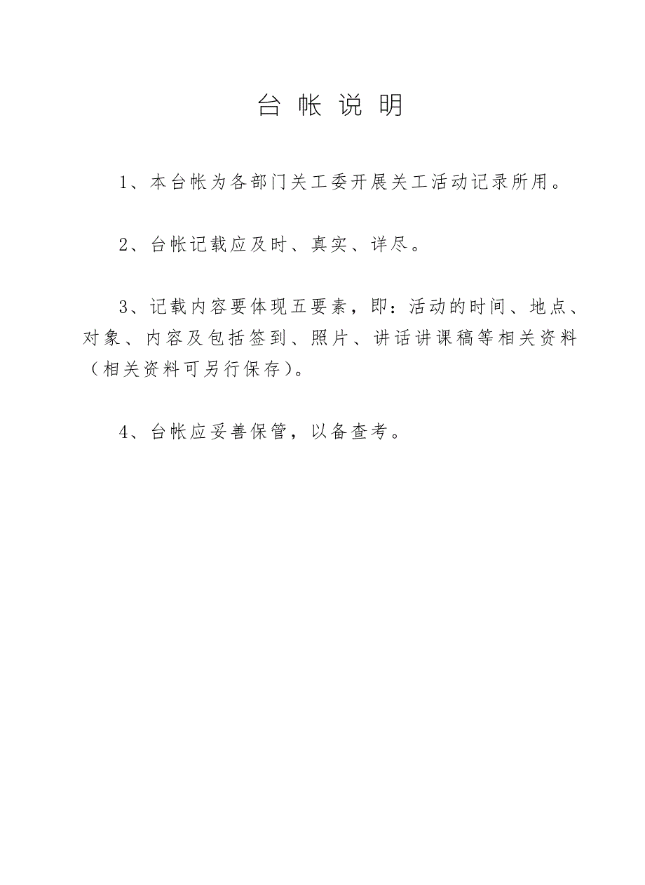 关工委工作台帐.doc_第3页