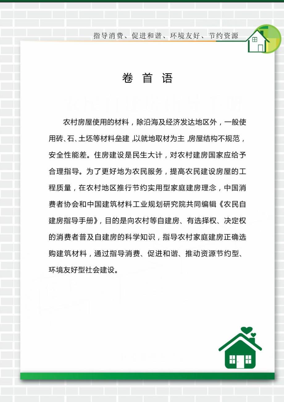 农民自建房指导手册.doc_第2页