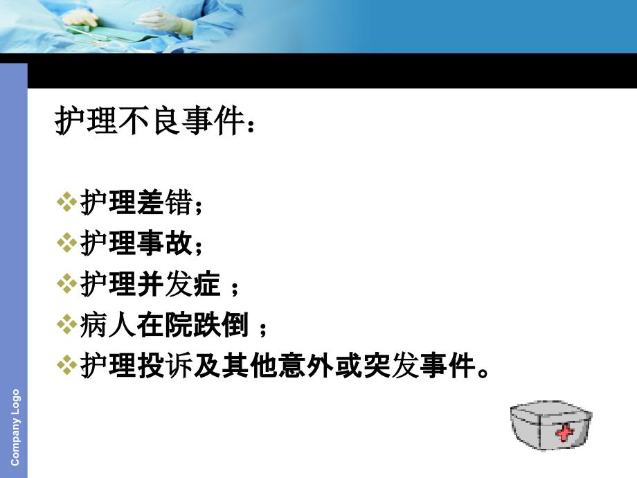 不良事件上报课件.ppt_第2页