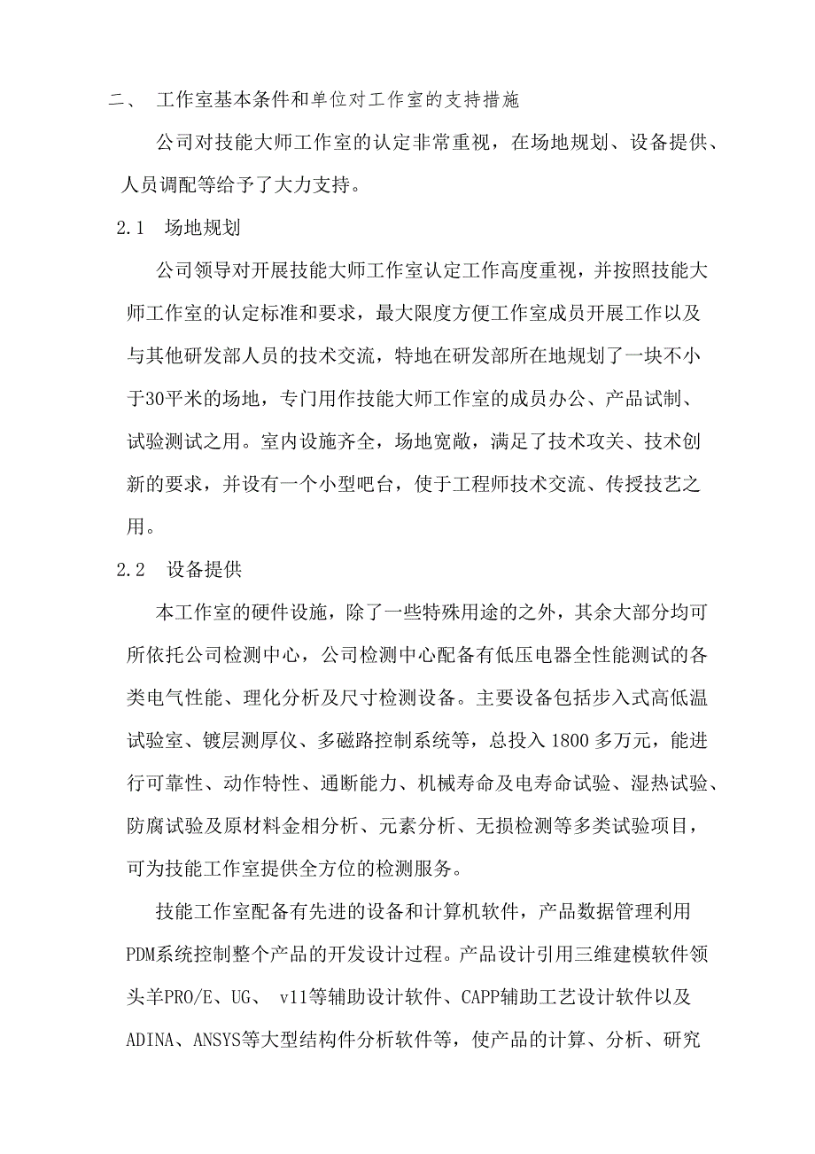 乐清市殷炳忠技能大师工作室申办报告.docx_第3页