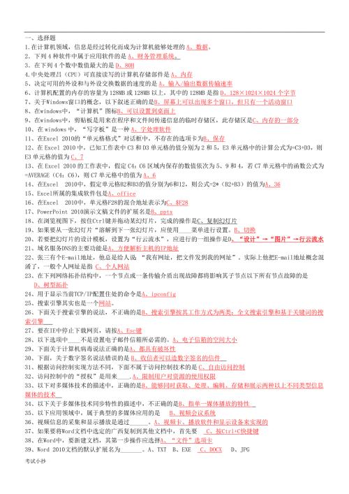 中央电大本科计算机应用基础网考试题选择题及答案.docx