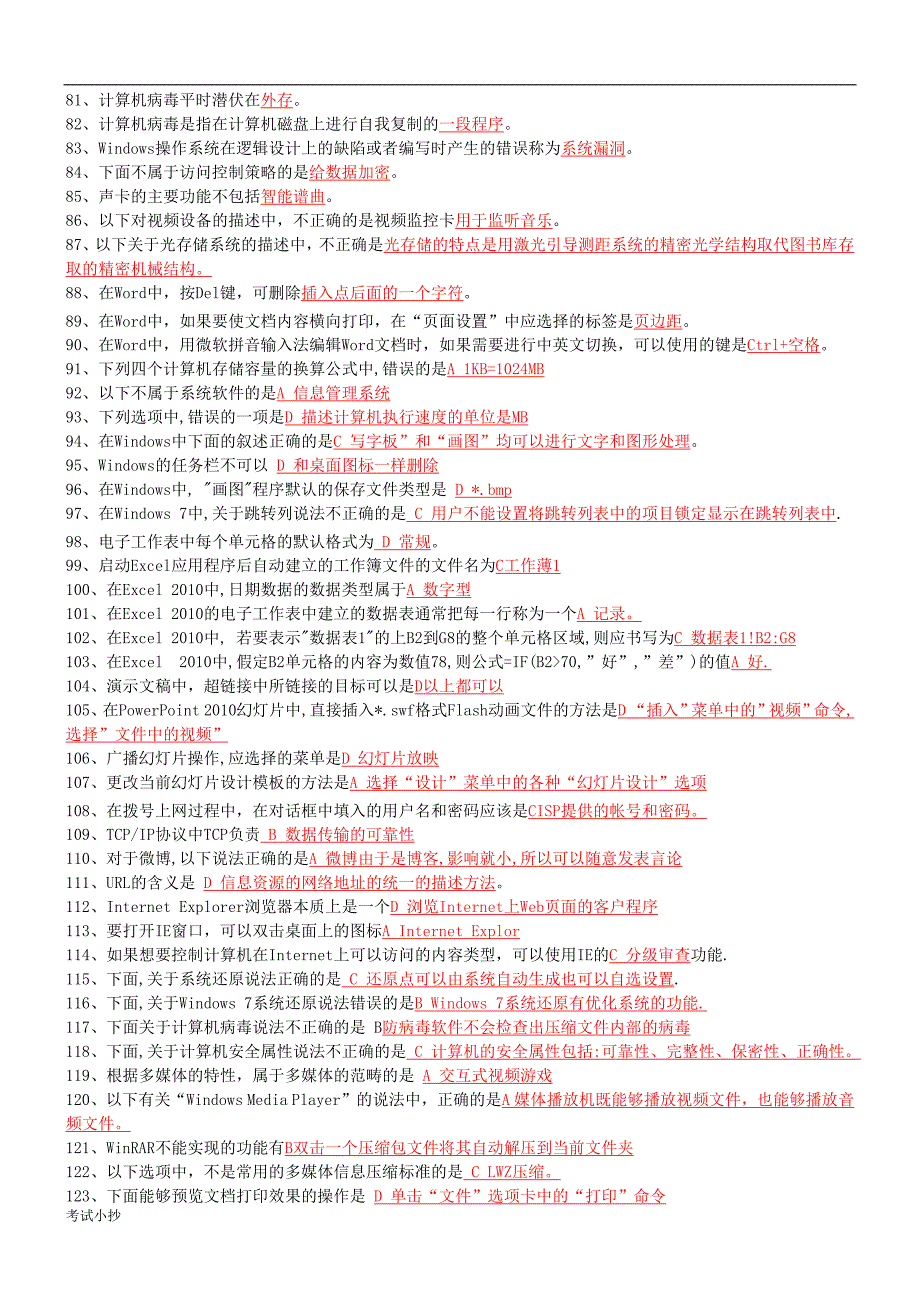 中央电大本科计算机应用基础网考试题选择题及答案.docx_第3页