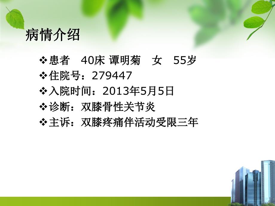 双膝骨性关节炎护理查房.ppt_第2页