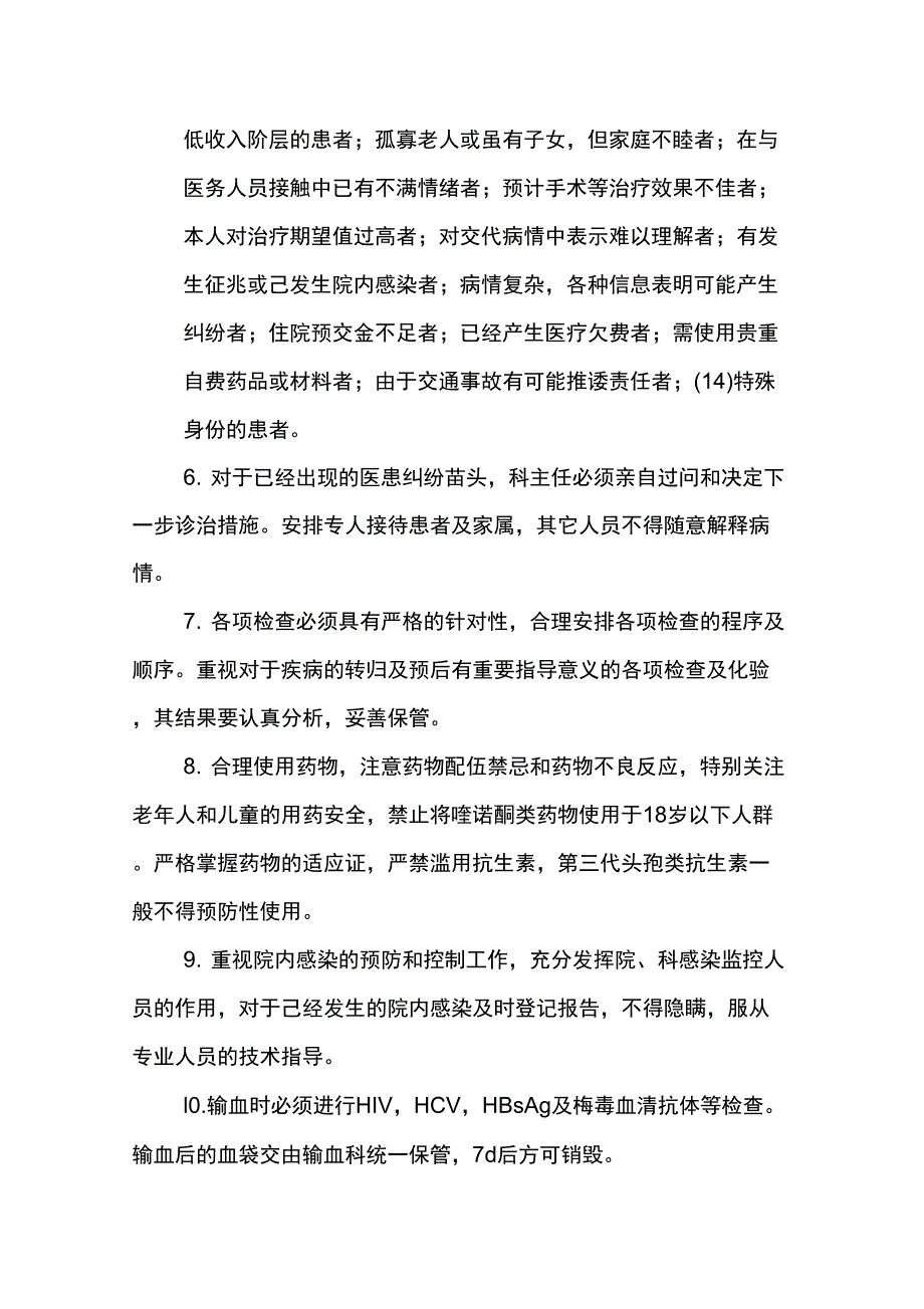 医疗差错医疗事故防范预案及处理办法.docx_第3页