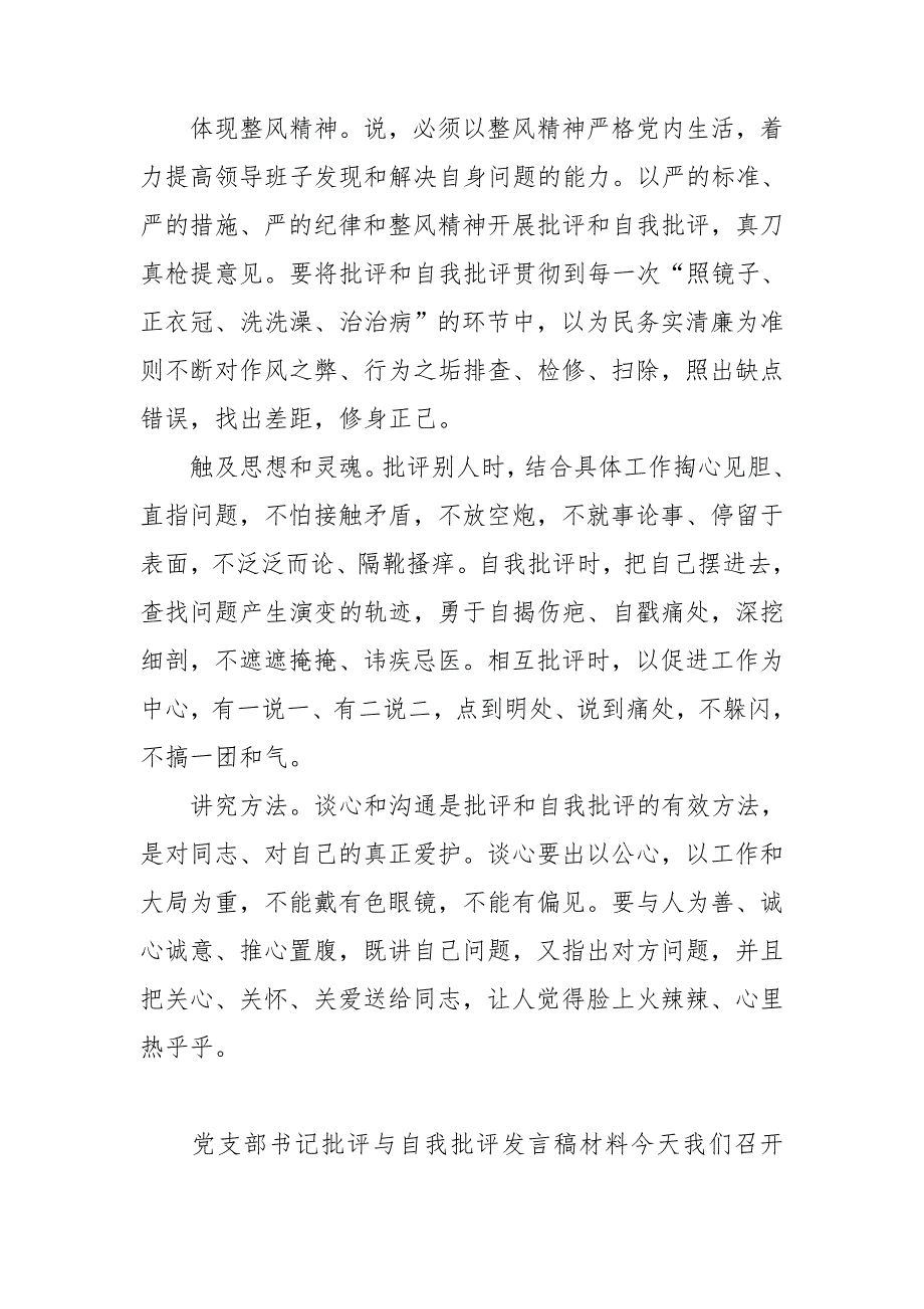 党支部书记批评与自我批评发言稿材料.doc_第2页