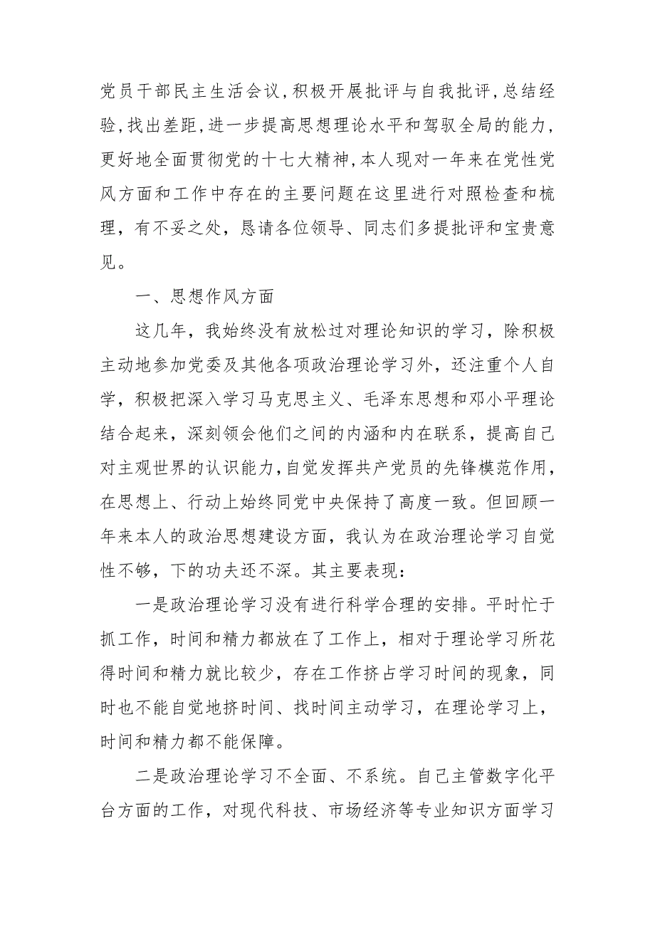 党支部书记批评与自我批评发言稿材料.doc_第3页