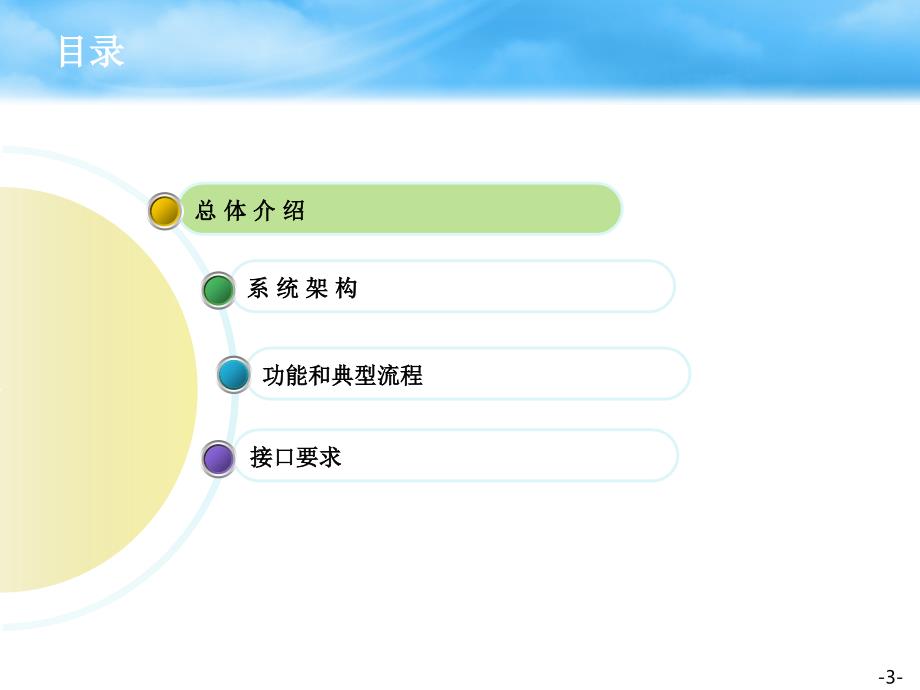 中国移动新一代省级业务运营支撑系统NGBOSS2460有价卡充值管理分册.ppt_第3页