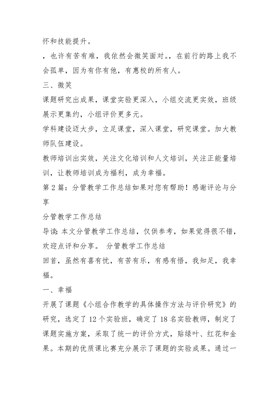 分管小学教学工作总结共3篇.docx_第3页