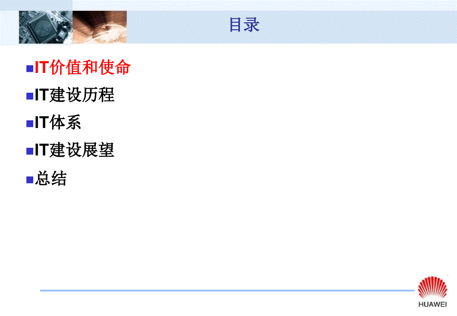 华为IT建设与发展.ppt_第2页