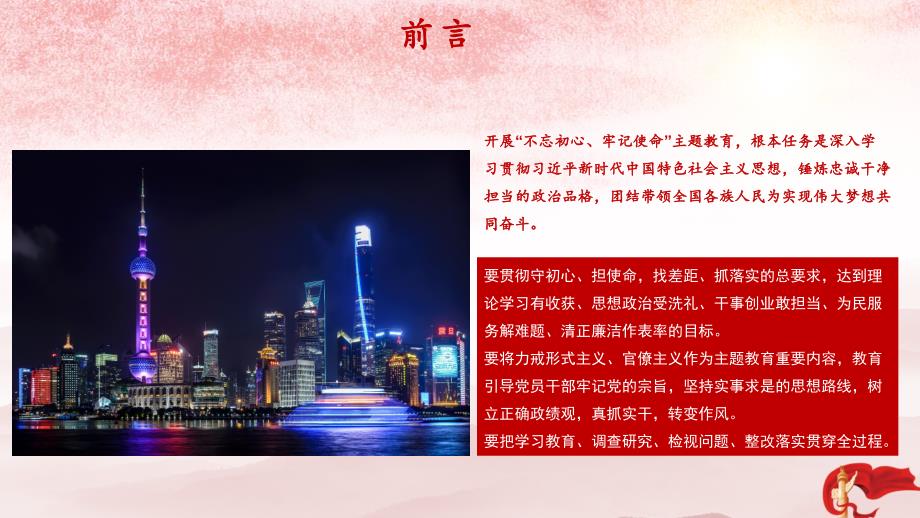 党课课件基层党建工作PPT模板.pptx_第2页