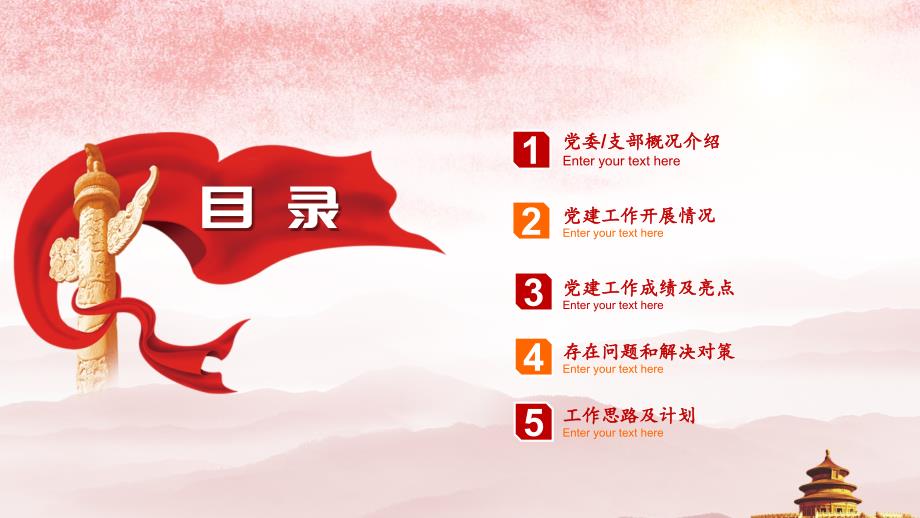 党课课件基层党建工作PPT模板.pptx_第3页