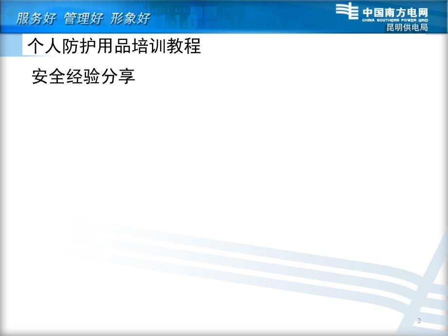 个人防护用品培训课件.ppt_第2页