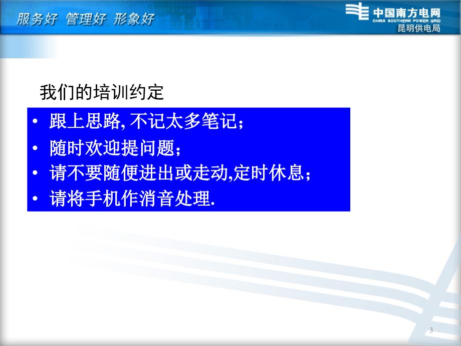 个人防护用品培训课件.ppt_第3页