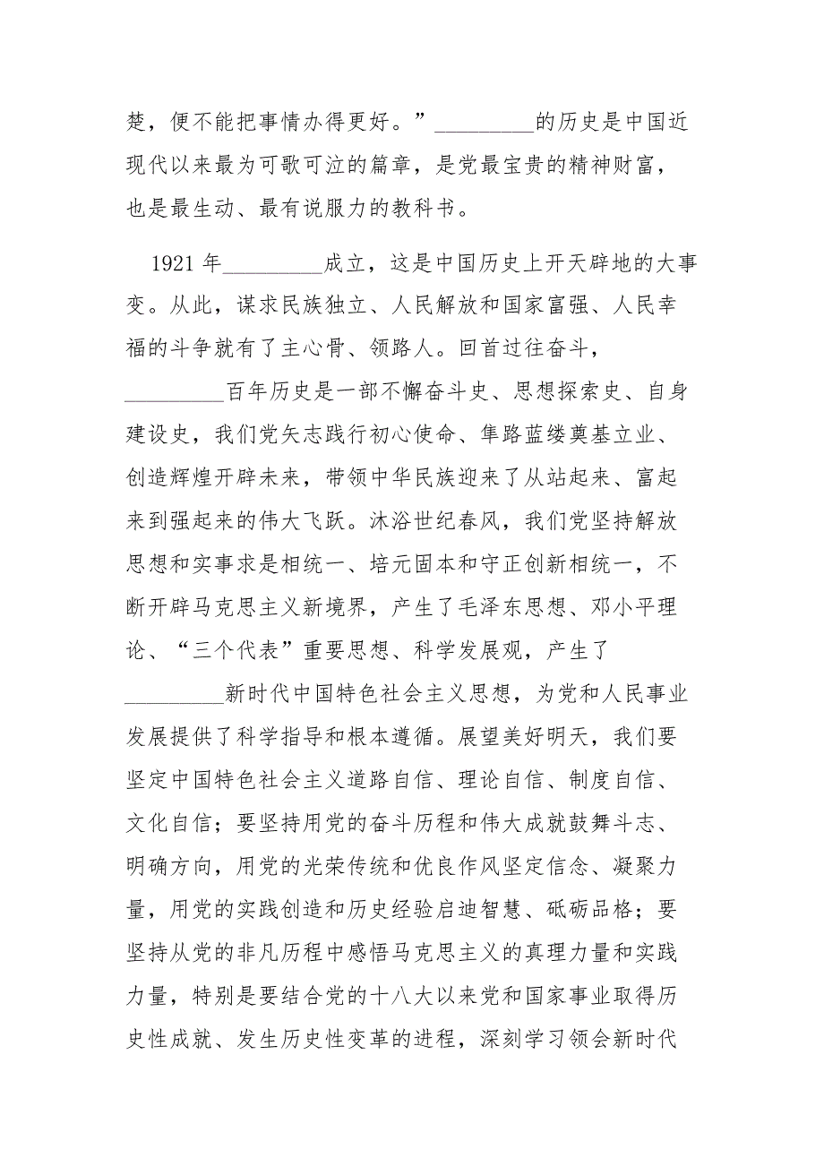 学习新民主主义革命时期历史专题研讨材料.docx_第2页