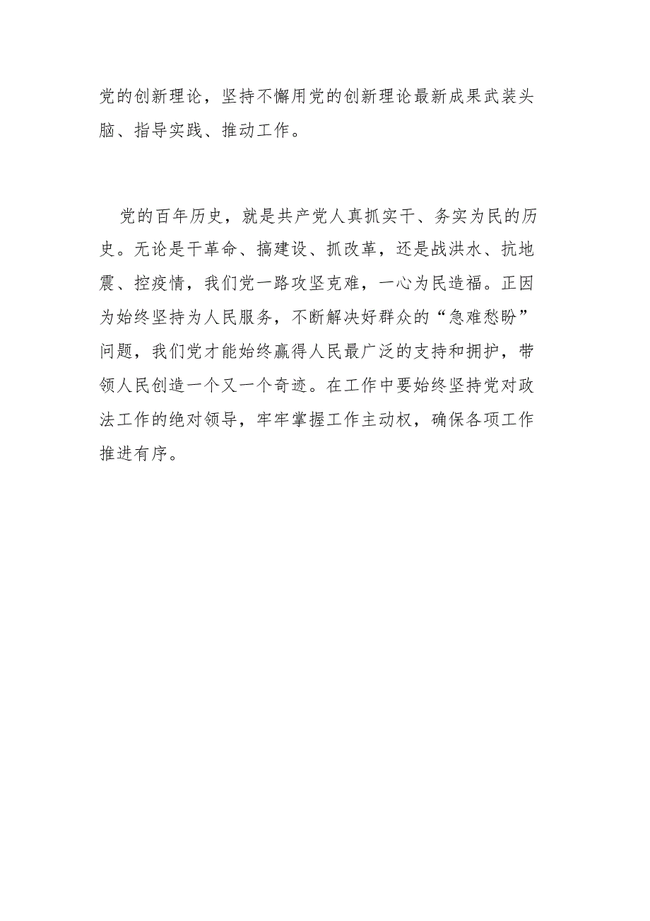 学习新民主主义革命时期历史专题研讨材料.docx_第3页