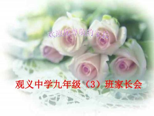 九年级家长会课件PPT初三7班.ppt