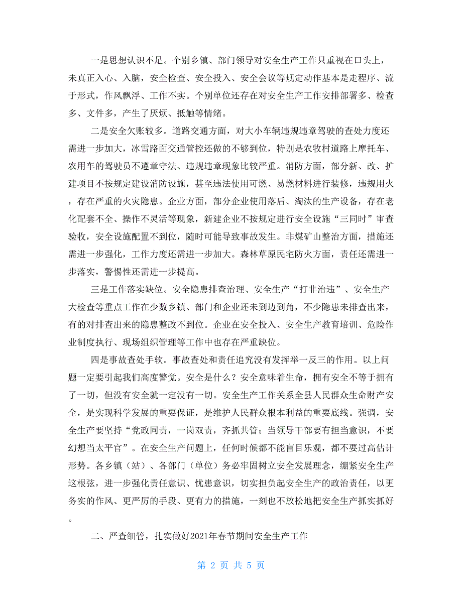 在2021年节期间安全生产工作安排部署会议上的讲话.doc_第2页