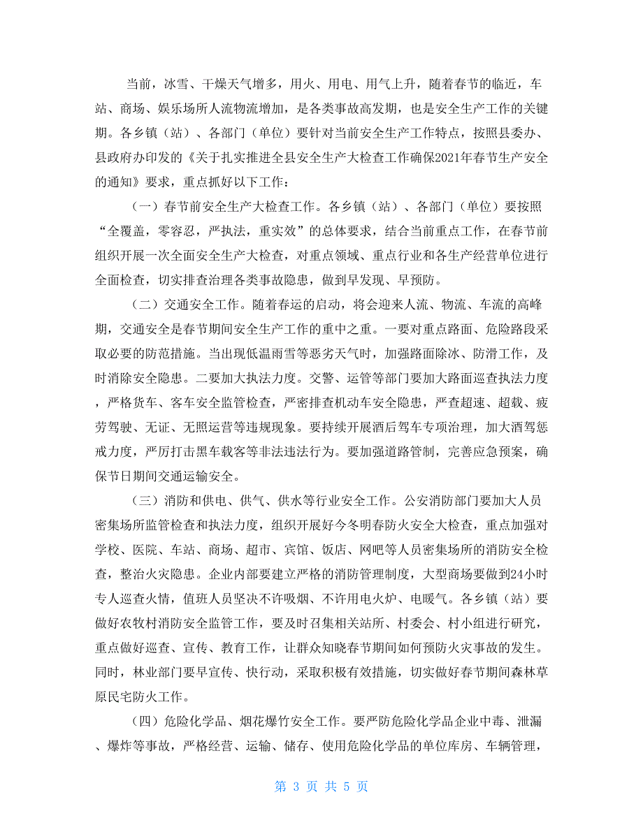 在2021年节期间安全生产工作安排部署会议上的讲话.doc_第3页
