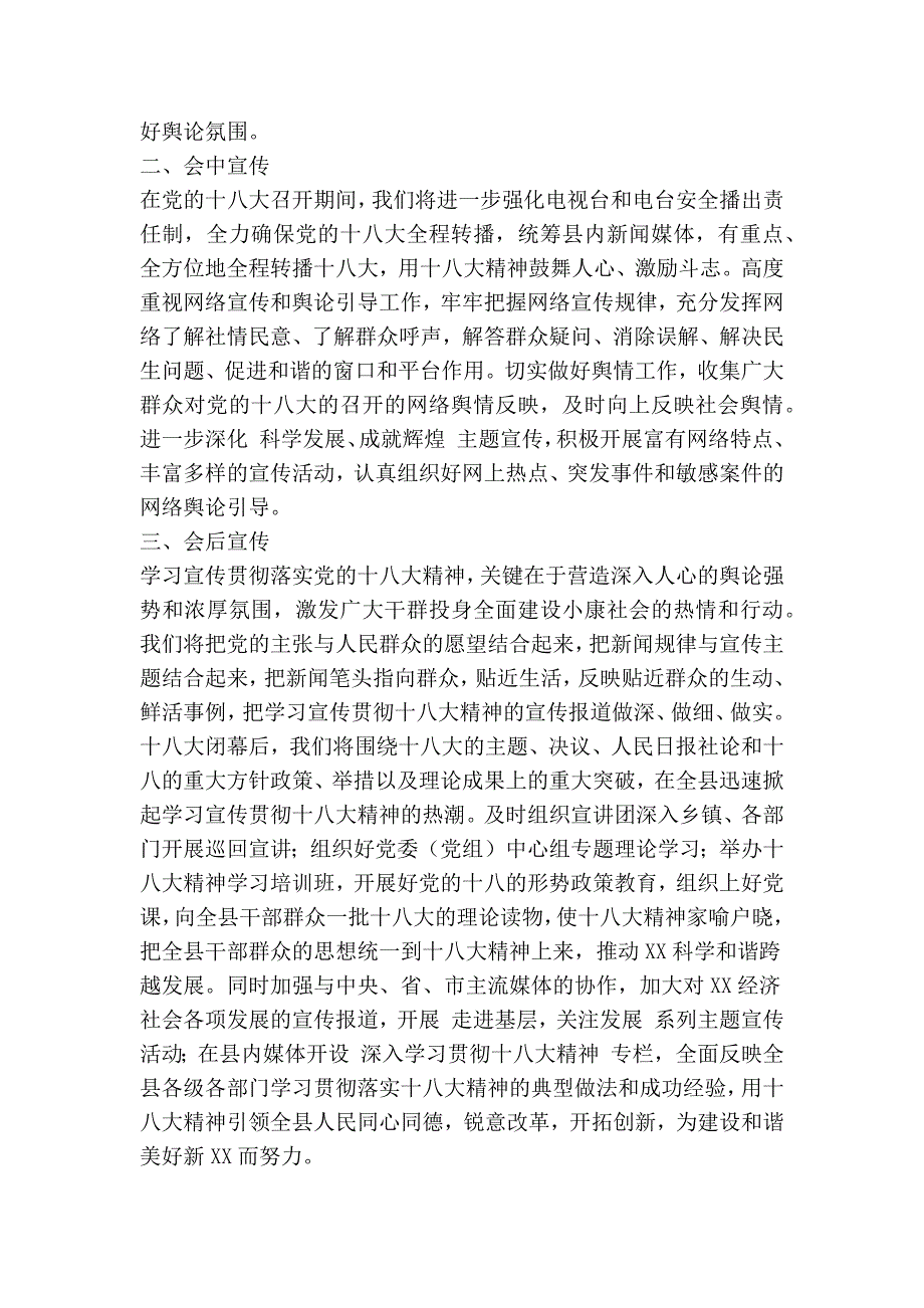 关于新闻宣传与舆论引导工作的情况汇报精简篇.doc_第2页
