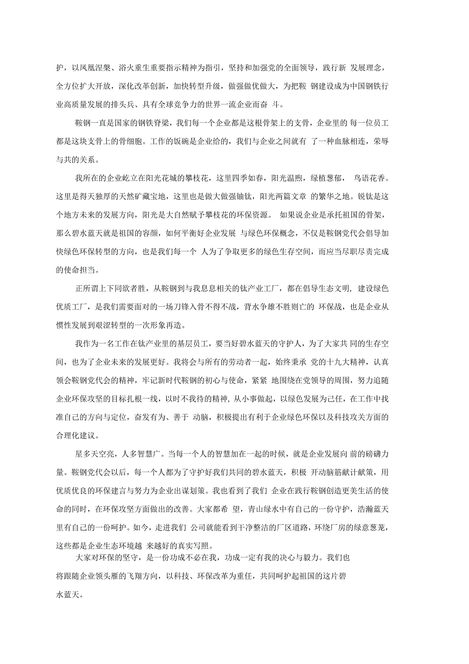 学习鞍钢第二次党代会精神心得体会.docx_第2页