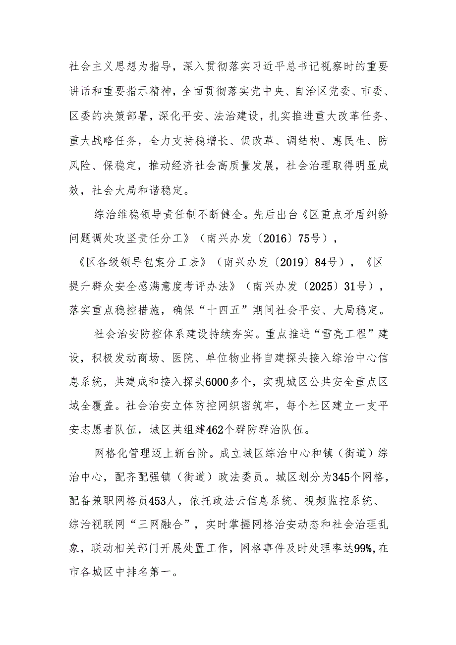 “十五五”全面推进社会治理现代化规划.docx_第2页