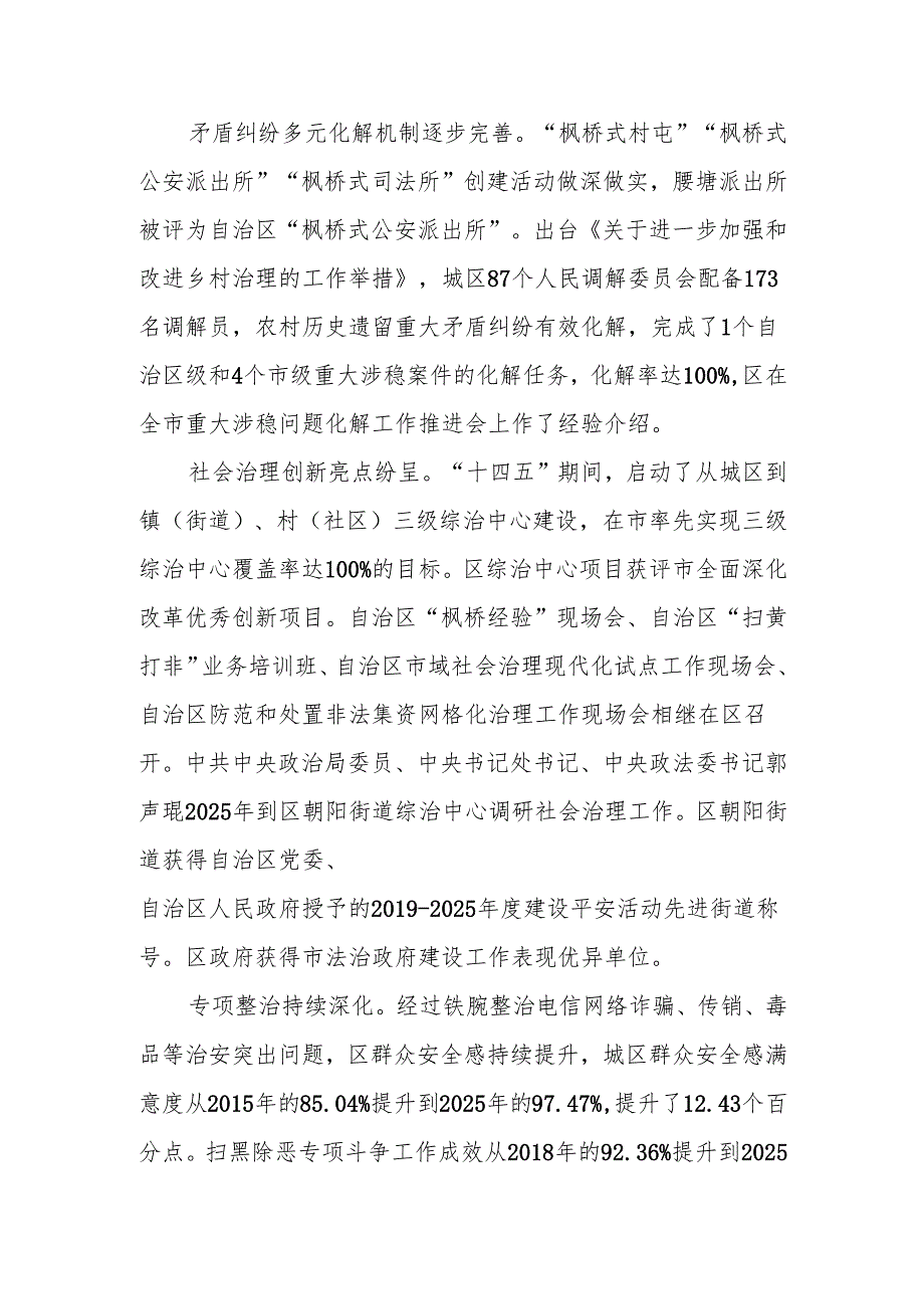 “十五五”全面推进社会治理现代化规划.docx_第3页