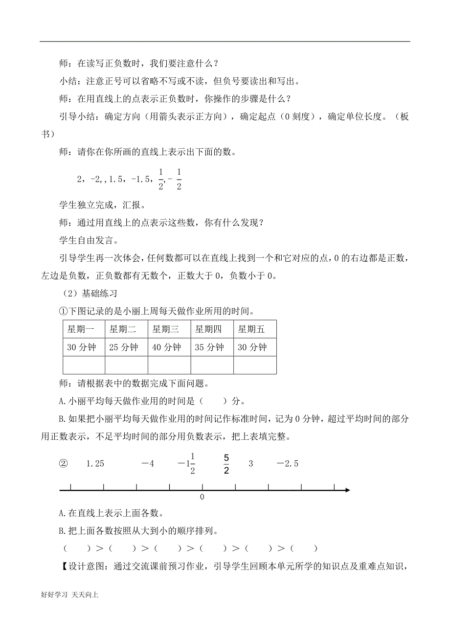 六年级下册数学人教版第1单元复习名师教学教案1.doc_第2页
