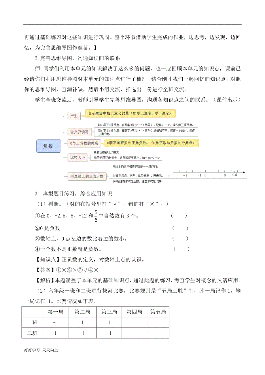 六年级下册数学人教版第1单元复习名师教学教案1.doc_第3页