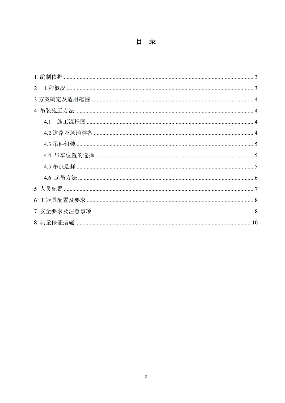 吊车组立铁塔施工方案新版.doc_第2页