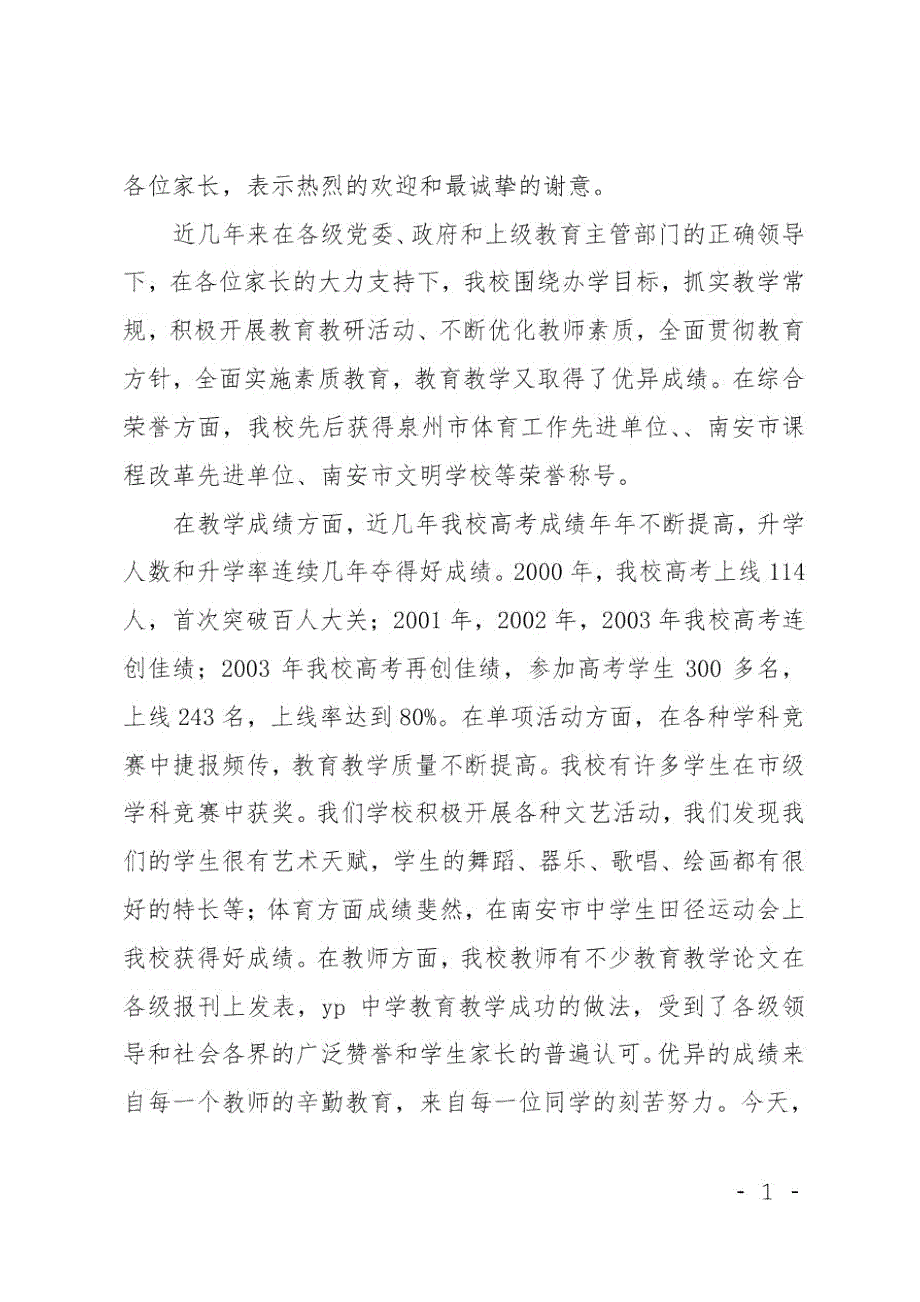 中学校长在家长座谈会上的发言稿.doc_第2页