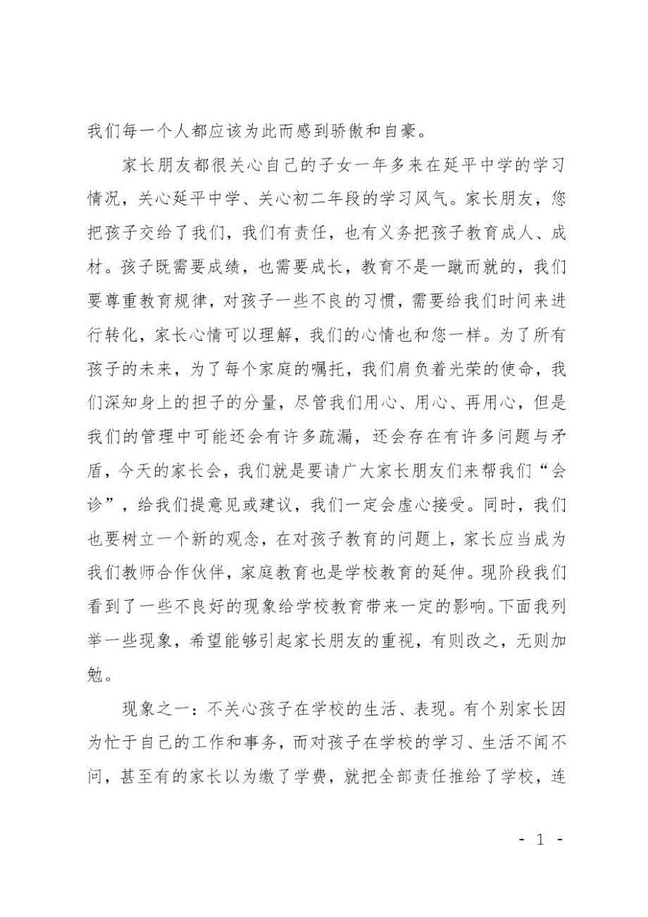 中学校长在家长座谈会上的发言稿.doc_第3页