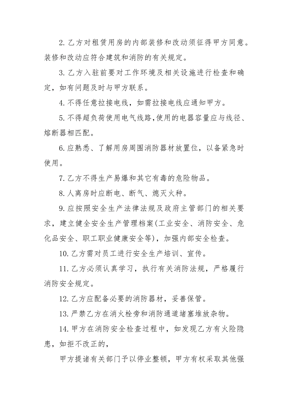 厂房租赁安全协议书范本租赁安全生产协议书.docx_第3页