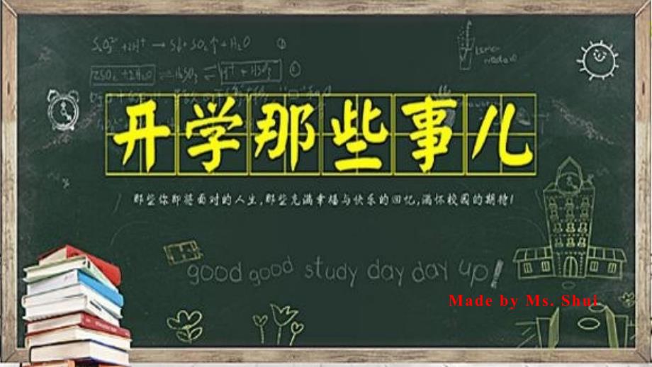 八年级上册英语开学第一课PPT.ppt_第1页