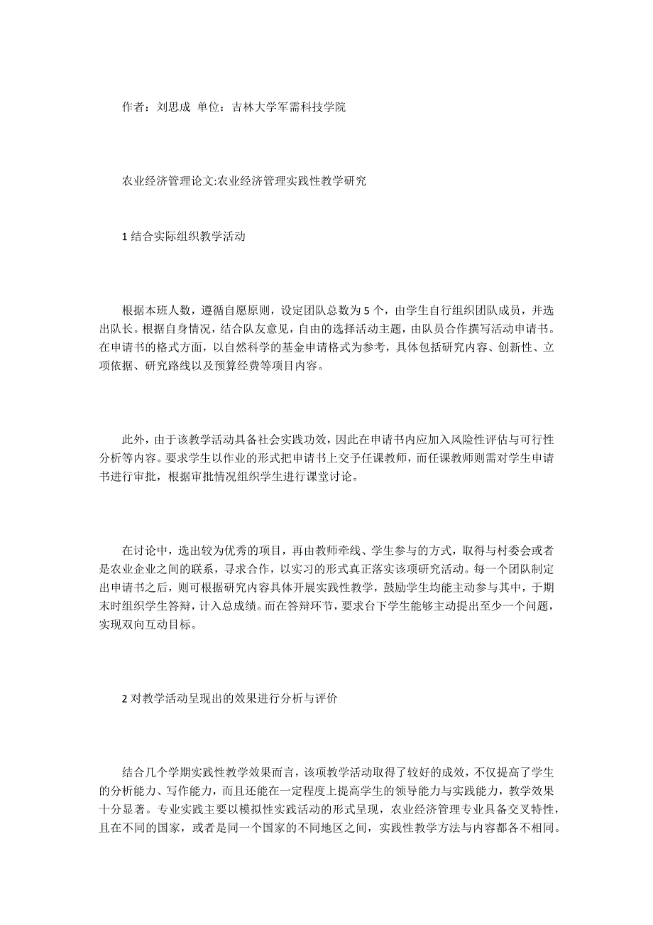 农业经济管理论文20篇.docx_第3页