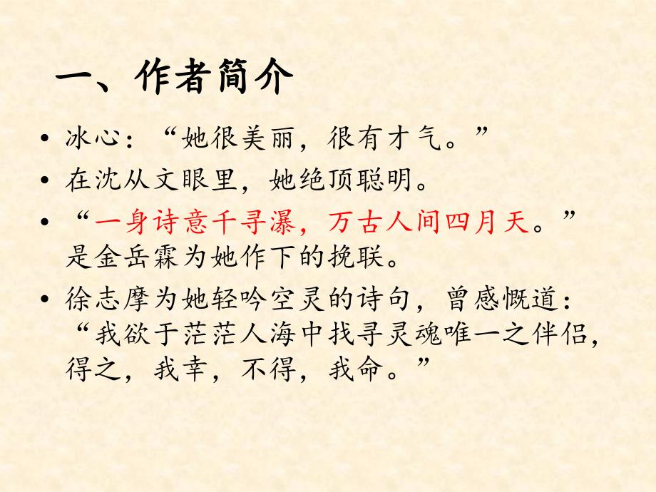 你是人间四月天课件.ppt_第2页
