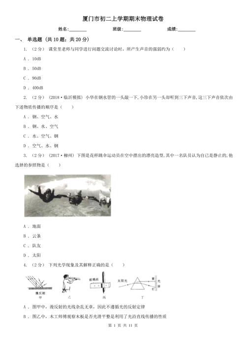厦门市初二上学期期末物理试卷.doc
