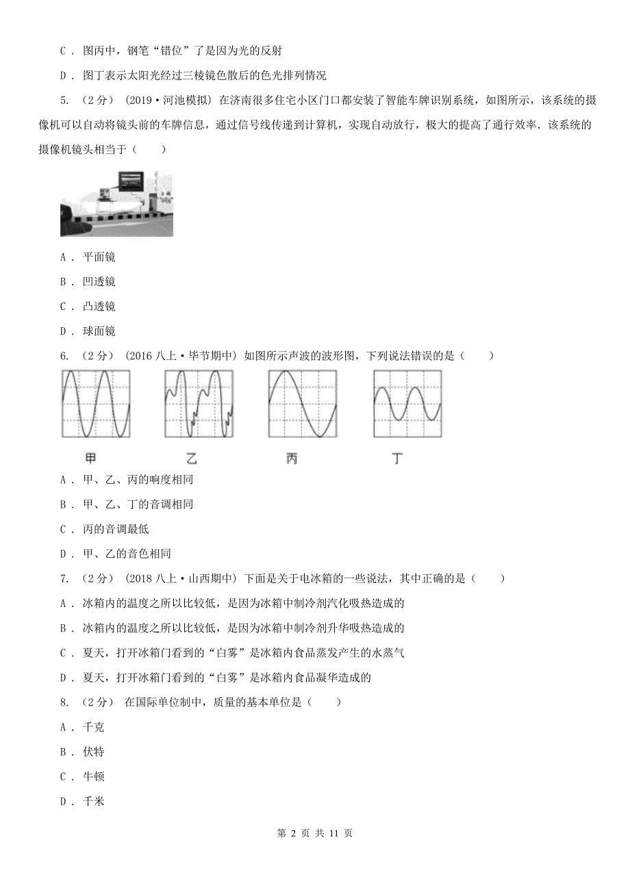 厦门市初二上学期期末物理试卷.doc_第2页