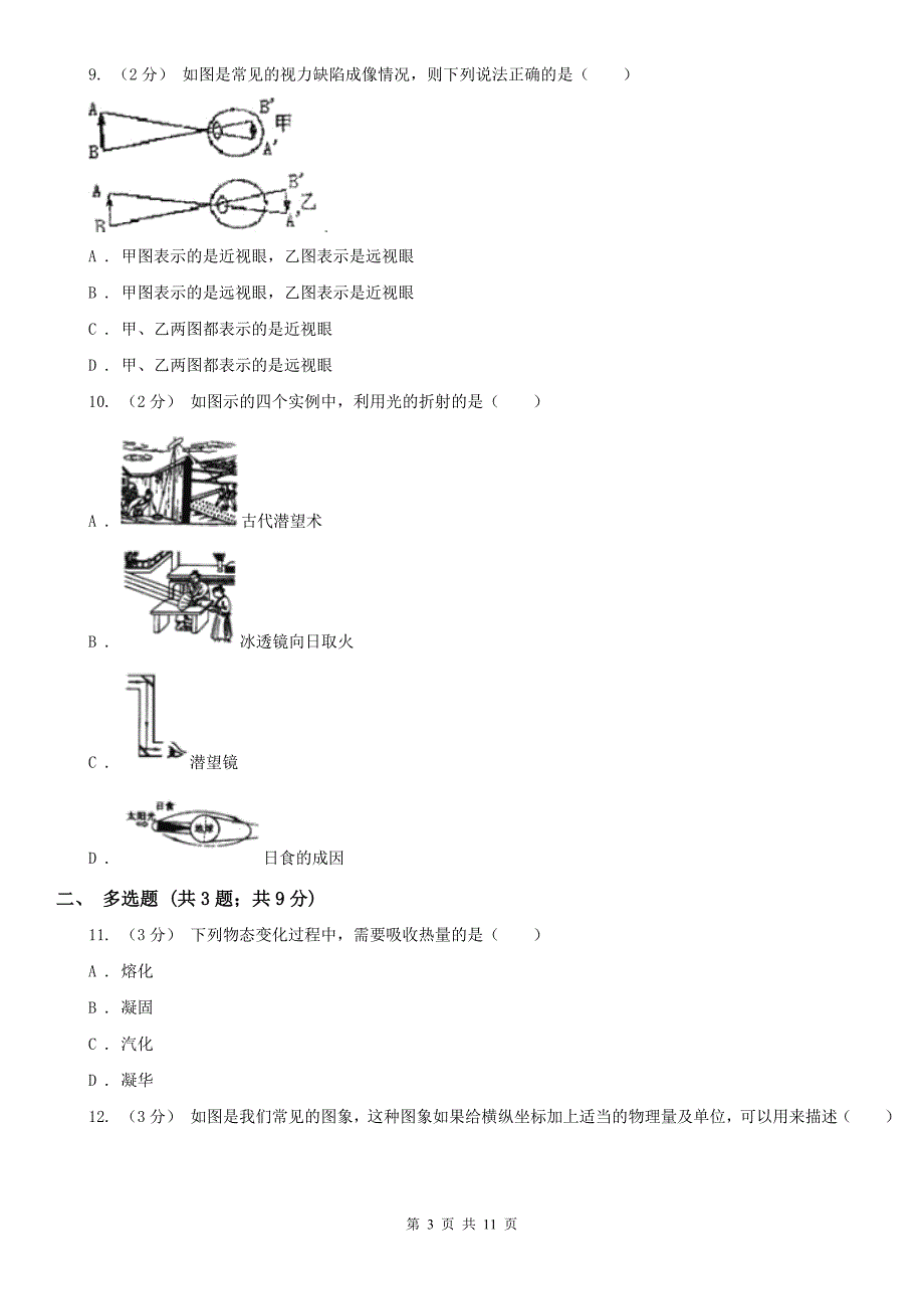 厦门市初二上学期期末物理试卷.doc_第3页