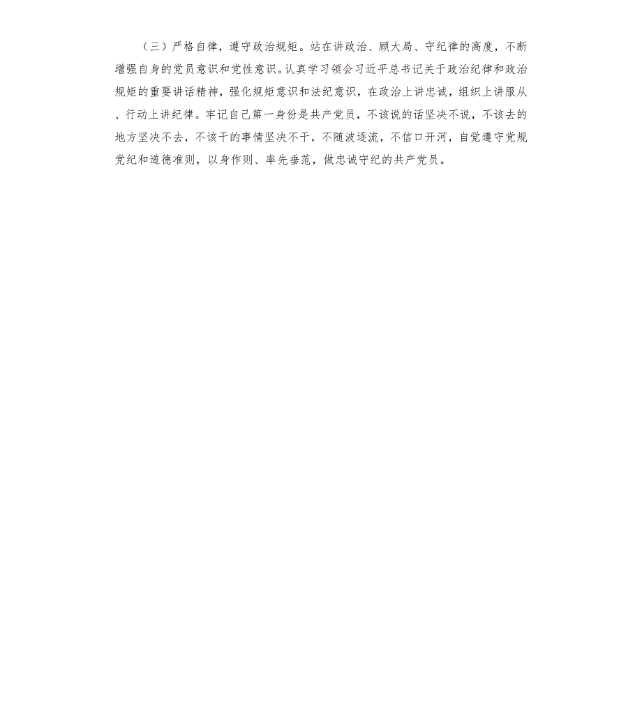 以案释德以案释纪以案释法警示教育活动对照检查材料.docx_第3页