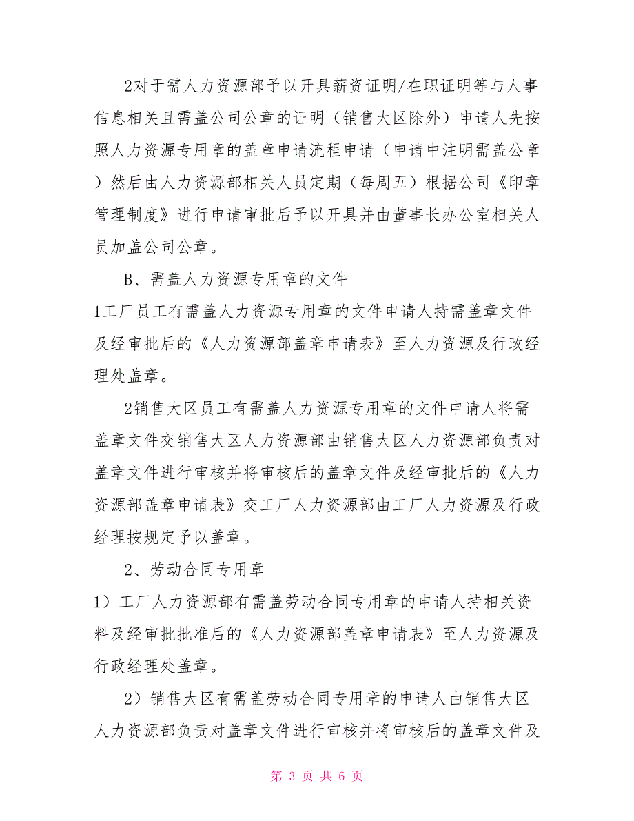 人力资源部印章管理规定.doc_第3页