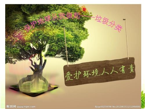 垃圾分类从我做起PPT课件.ppt